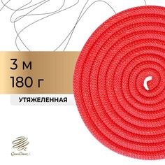 Скакалка для художественной гимнастики утяжеленная grace dance, 3 м, цвет красный