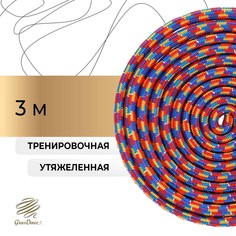 Скакалка для художественной гимнастики утяжеленная grace dance, 3 м, цвет мультицвет