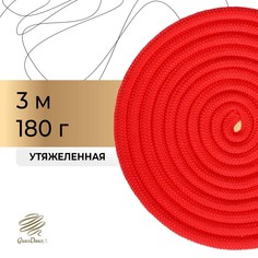 Скакалка для художественной гимнастики утяжеленная grace dance, 3 м, цвет красный