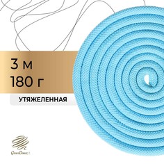 Скакалка для художественной гимнастики утяжеленная grace dance, 3 м, цвет голубой