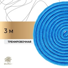 Скакалка для художественной гимнастики grace dance, 3 м, цвет синий