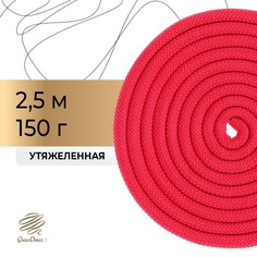 Скакалка для художественной гимнастики утяжеленная grace dance, 2,5 м, цвет фуксия