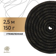 Скакалка для художественной гимнастики утяжеленная grace dance, 2,5 м, цвет черный