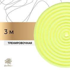 Скакалка для художественной гимнастики grace dance, 3 м, цвет желтый