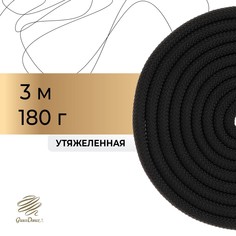 Скакалка для художественной гимнастики утяжеленная grace dance, 3 м, цвет черный
