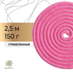 Скакалка для художественной гимнастики утяжеленная grace dance, 2,5 м,цвет розовый