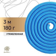 Скакалка для художественной гимнастики утяжеленная grace dance, 3 м, цвет синий