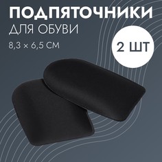 Подпяточники для обуви, клеевая основа, 8 × 6 см, пара, цвет черный Onlitop