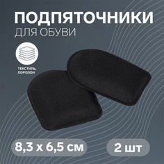 Подпяточники для обуви, клеевая основа, 8,3 × 6,5 см, пара, цвет черный Onlitop