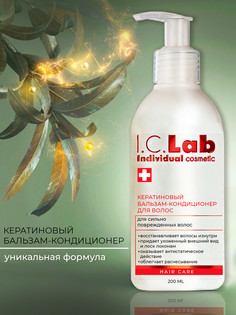 Бальзам-кондиционер для волос с кератином I.C.Lab Individual Cosmetic