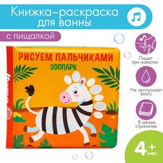 Книжка-игрушка для ванны