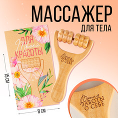 Массажер Art Beauty