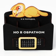 Органайзер для канцелярии с вечным календарем No Brand