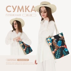 Сумка женская пляжная на молнии, цвет черный Nazamok