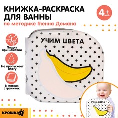 Книжка - раскраска для игры в ванне