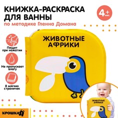 Книжка-раскраска для ванны