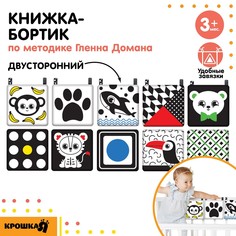 Книжка-бортик развивающая по методике г. домана