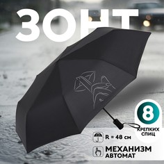 Зонт автоматический No Brand