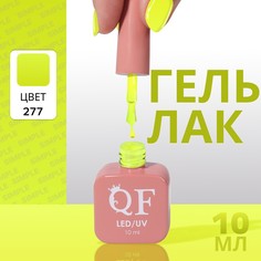 Гель лак для ногтей Queen Fair