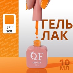 Гель лак для ногтей Queen Fair