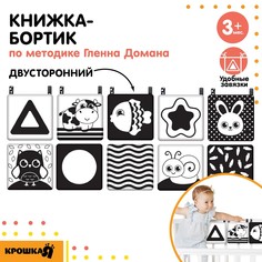 Книжка-бортик развивающая по методике г. домана