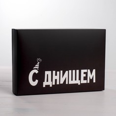 Коробка подарочная складная, упаковка, Дарите Счастье