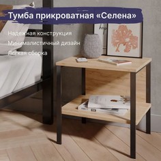 Тумба прикроватная лофт, 450*353*446, дуб золотой No Brand