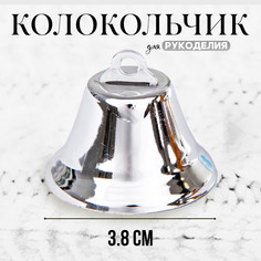 Колокольчик для рукоделия, размер 1 шт. — 3,8 см, цвет серебряный No Brand