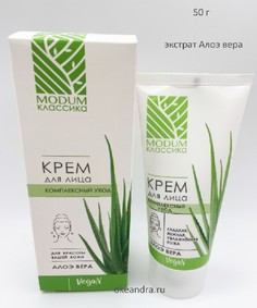 Классика крем для лица комплексный уход алоэ вера, 50г Modum