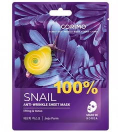 Маска тканевая для лица 100% snail 22г Corimo