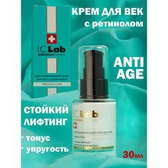 Разглаживающий крем для век с ретинолом I.C.Lab Individual Cosmetic