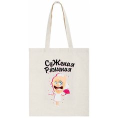 Сумка шоппер CoolPodarok, бежевый