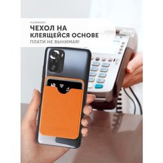 Кредитница Flexpocket, зернистая, оранжевый