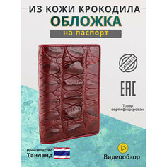 Обложка для паспорта Exotic Leather, красный