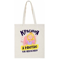 Сумка шоппер CoolPodarok, бежевый