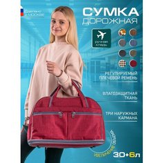 Сумка дорожная , 30 л, 43х30х20 см, ручная кладь, красный