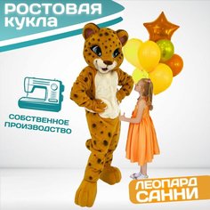 Ростовая кукла Леопард Санни, Карнавальный костюм для праздников, Ростовой костюм для аниматора, поздравление ребенка, маскарадный костюм Mascot Costume