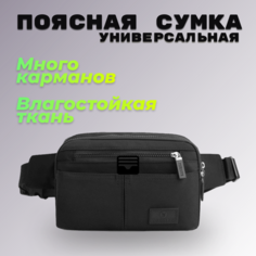 Сумка поясная , фактура матовая, черный