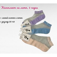 Носки BFL Plus, 3 пары, размер 35-40, бежевый, голубой, фиолетовый