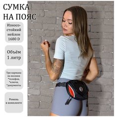 Сумка поясная Niche, белый, черный