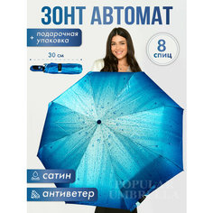 Зонт Rainbrella, голубой