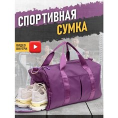 Сумка пляжная , фактура гладкая, фиолетовый