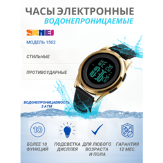 Наручные часы SKMEI, золотой