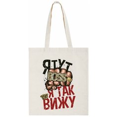 Сумка шоппер CoolPodarok, бежевый