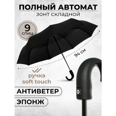 Зонт Rainbrella, черный