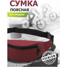 Сумка поясная TOPROCK, бордовый