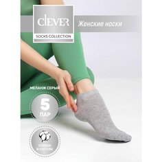 Носки CLEVER, 5 пар, размер 25, серый