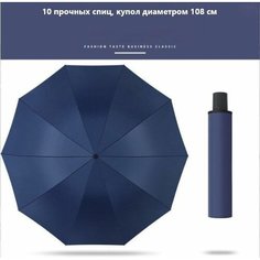 Зонт синий