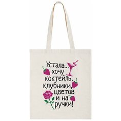 Сумка шоппер CoolPodarok, бежевый