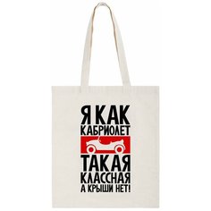 Сумка шоппер CoolPodarok, бежевый